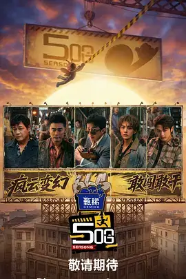 快活影院综艺一拍即合